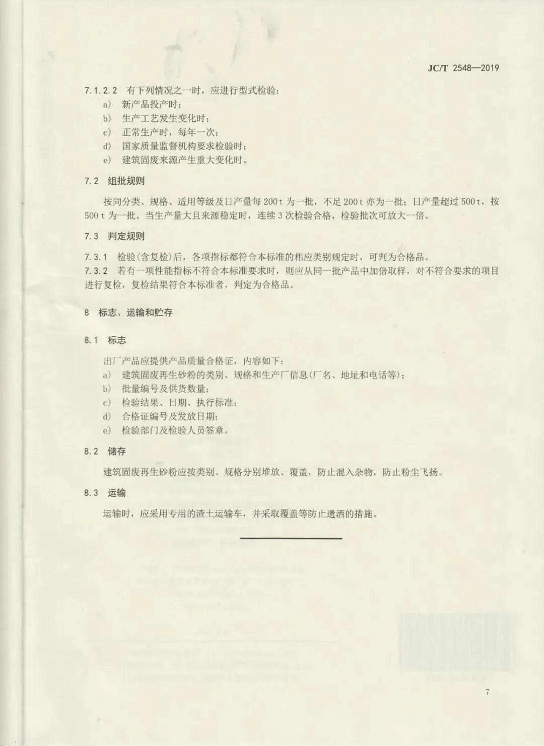 建筑固廢再生砂粉怎么用，行業(yè)標(biāo)準(zhǔn)來(lái)幫你！