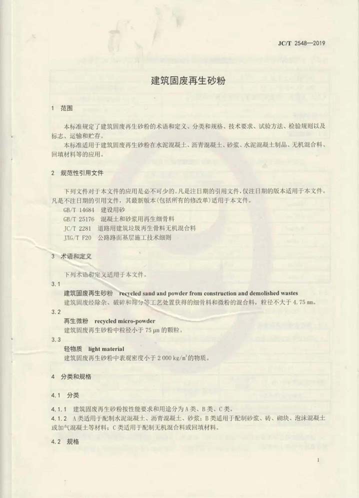 建筑固廢再生砂粉怎么用，行業(yè)標(biāo)準(zhǔn)來(lái)幫你！