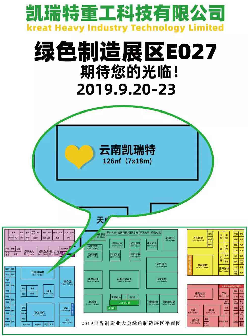 2019世界制造業(yè)大會，凱瑞特重工在安徽等您！