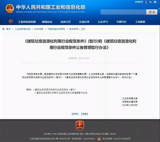 建筑垃圾〓月入百萬（附：建筑垃圾處置項(xiàng)目申報(bào)流程）