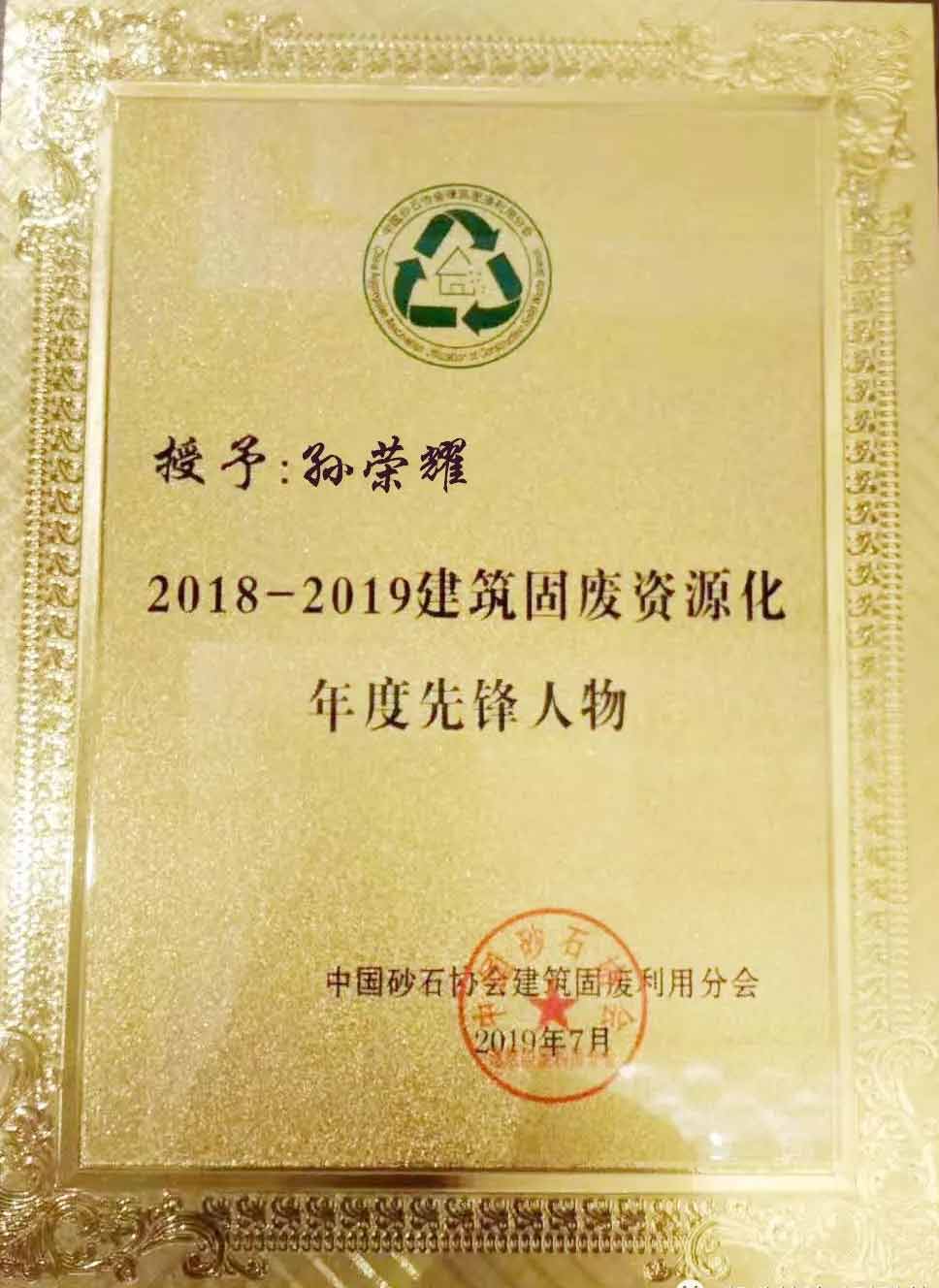 “第四屆全國(guó)建筑固廢處理及資源化利用研討會(huì)”圓滿召開(kāi)！