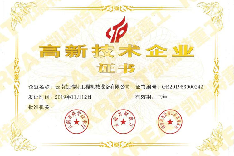 熱烈慶祝凱瑞特重工成為2019年度“全國高新技術企業(yè)”
