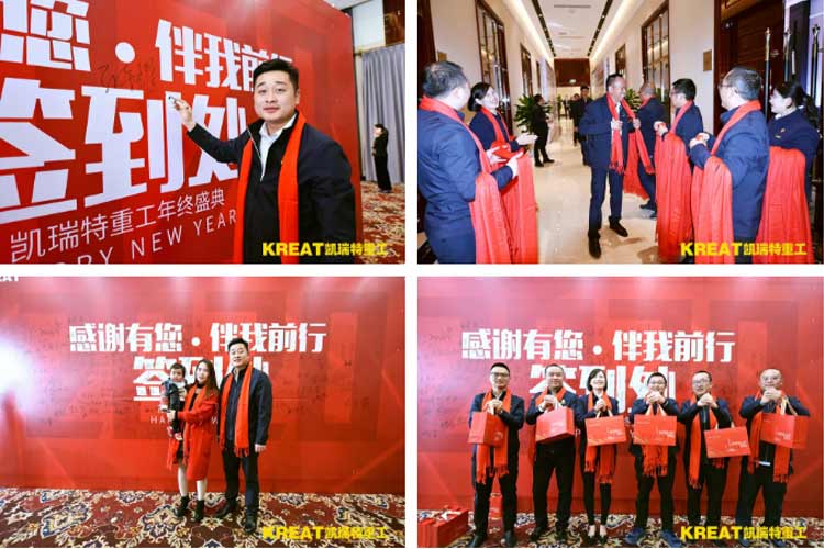 凱瑞特重工“感謝有你，伴我同行”2019年會圓滿結(jié)束