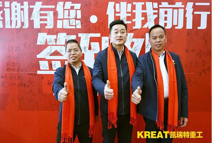 凱瑞特重工“感謝有你，伴我同行”2019年會圓滿結(jié)束