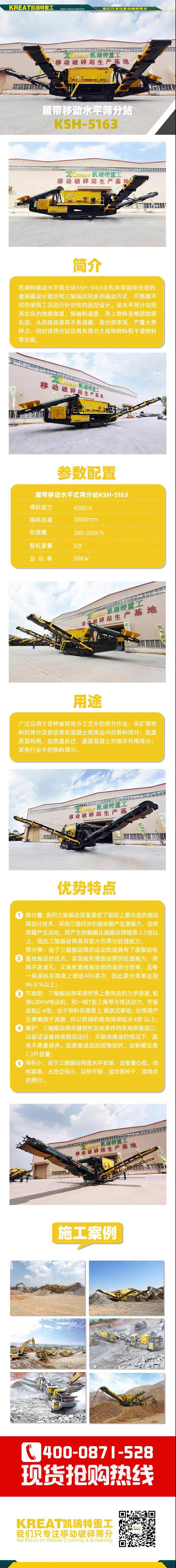 現(xiàn)貨！凱瑞特水平篩分站KSH-5163，歡迎來電咨詢！